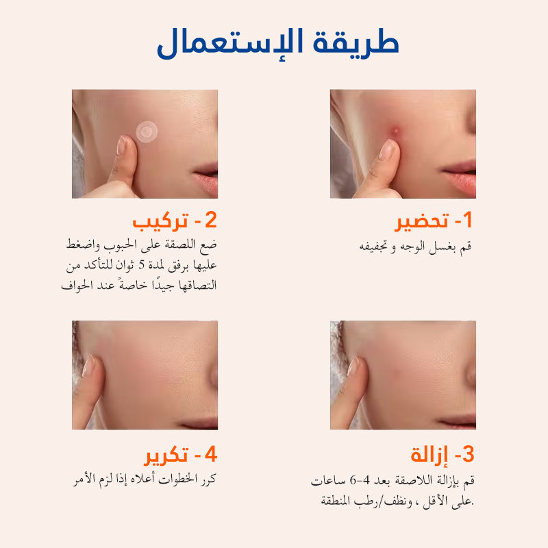 Patchs Hydrocolloïdes - مزيل حبوب