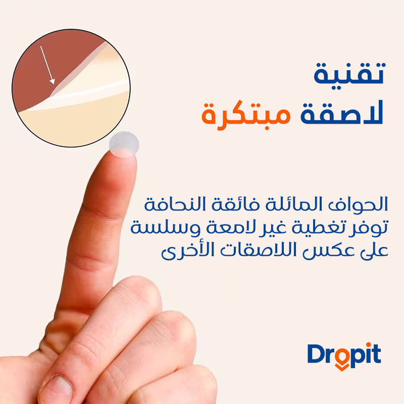 Patchs Hydrocolloïdes - مزيل حبوب